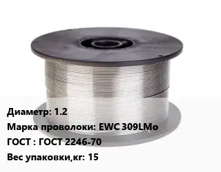 Проволока сварочная 1.2 Сталь: EWC 309LMo ГОСТ: ГОСТ 2246-70 15